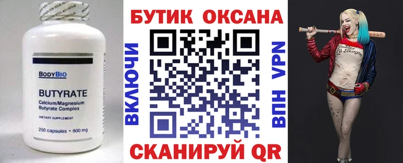Бутират 1.4BDO  Архангельск 